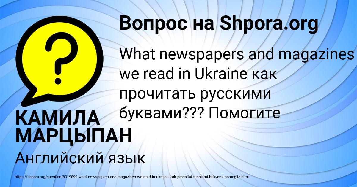 Картинка с текстом вопроса от пользователя КАМИЛА МАРЦЫПАН