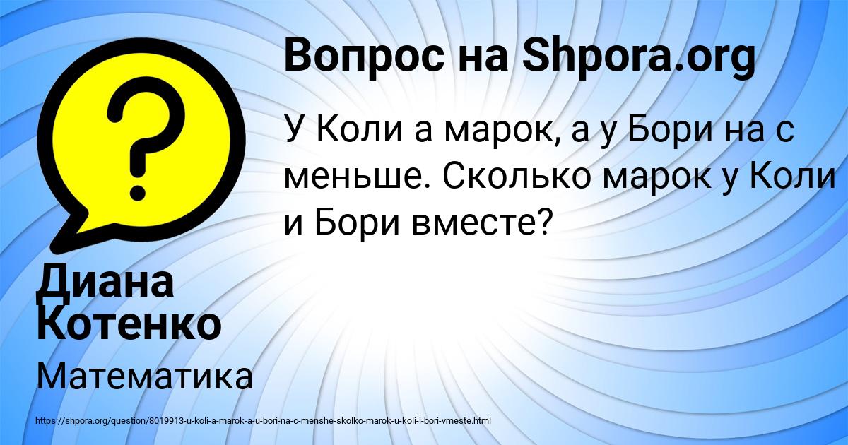 Картинка с текстом вопроса от пользователя Диана Котенко