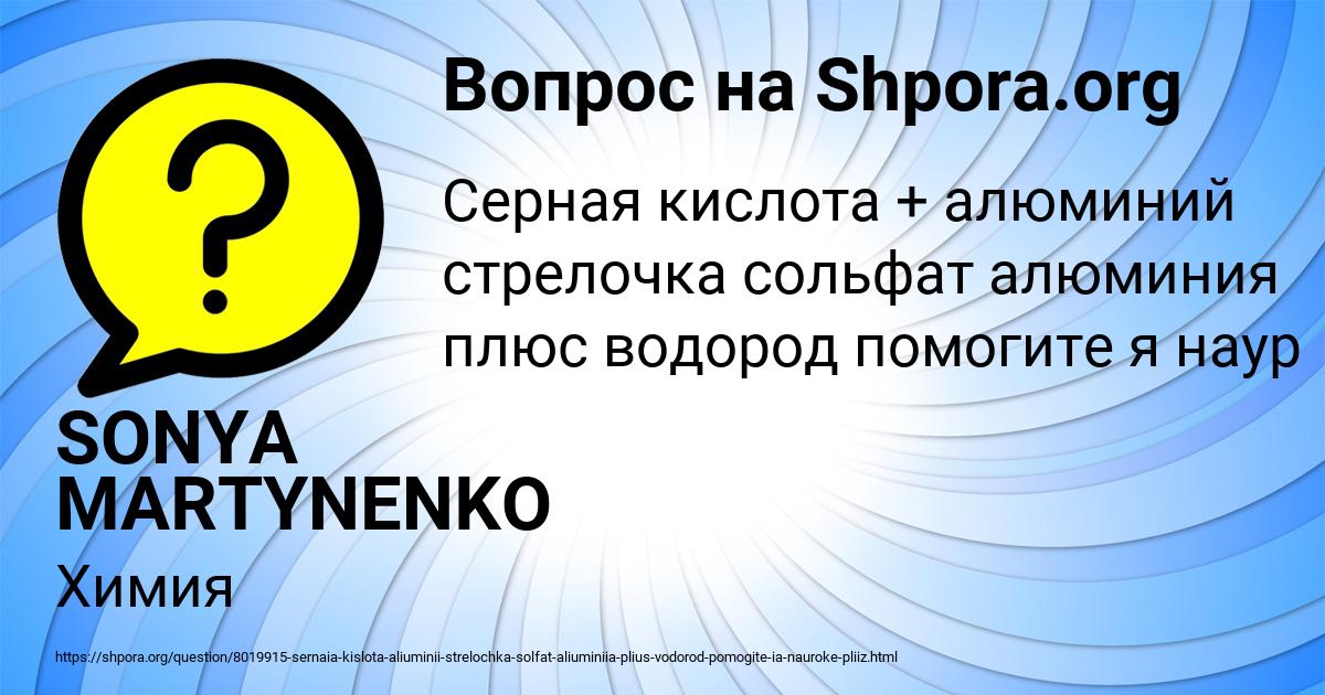 Картинка с текстом вопроса от пользователя SONYA MARTYNENKO