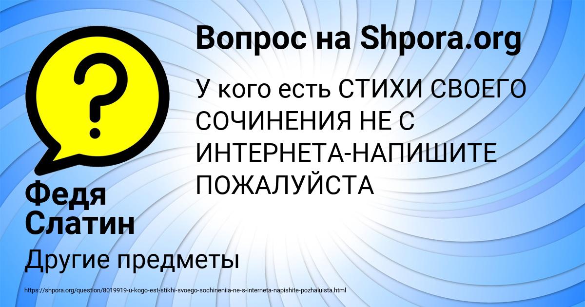 Картинка с текстом вопроса от пользователя Федя Слатин
