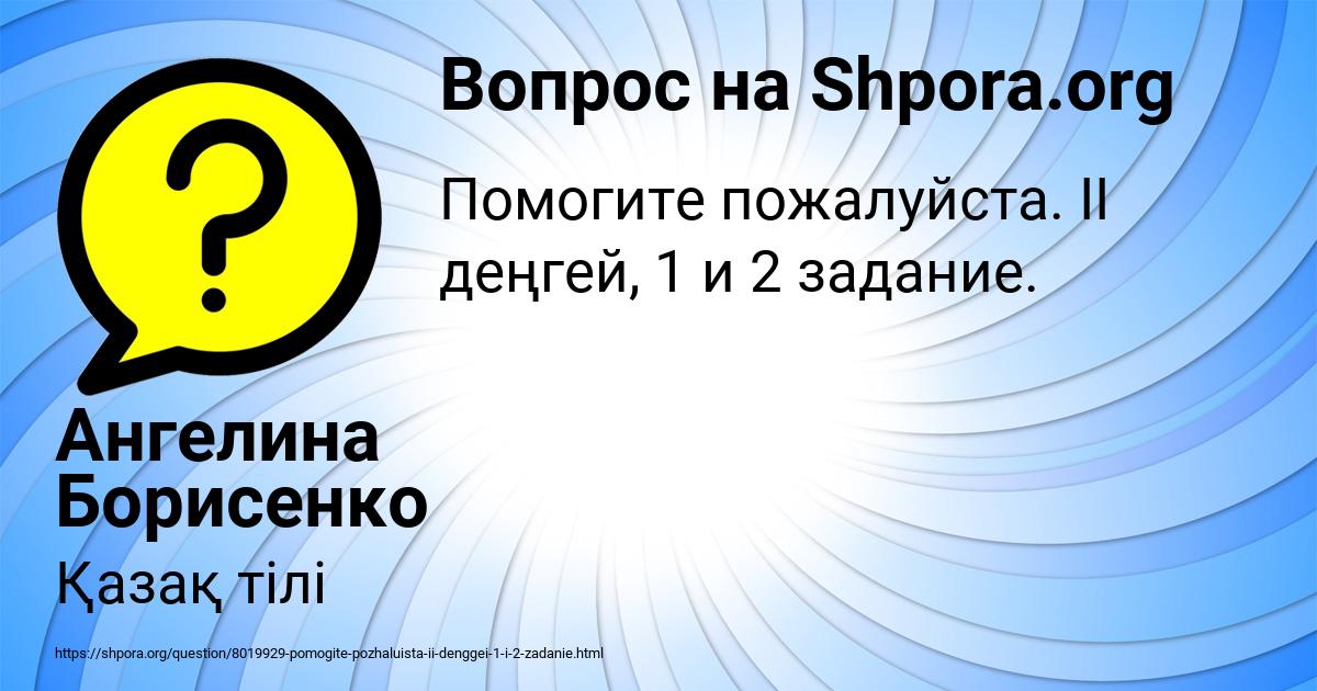 Картинка с текстом вопроса от пользователя Ангелина Борисенко