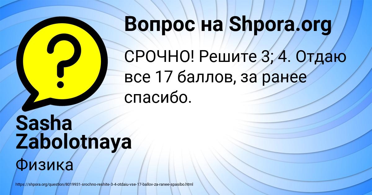 Картинка с текстом вопроса от пользователя Sasha Zabolotnaya