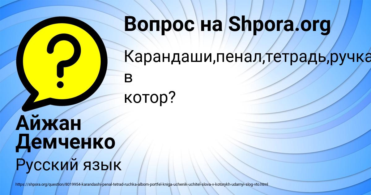 Картинка с текстом вопроса от пользователя Айжан Демченко