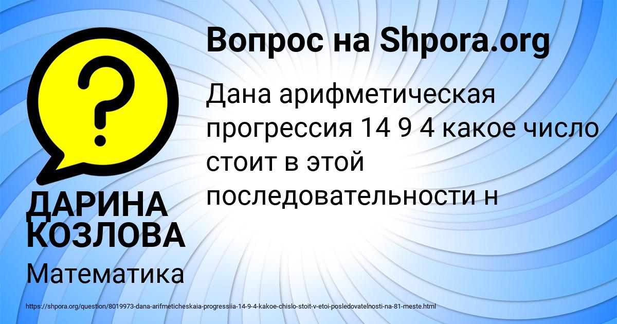 Картинка с текстом вопроса от пользователя ДАРИНА КОЗЛОВА