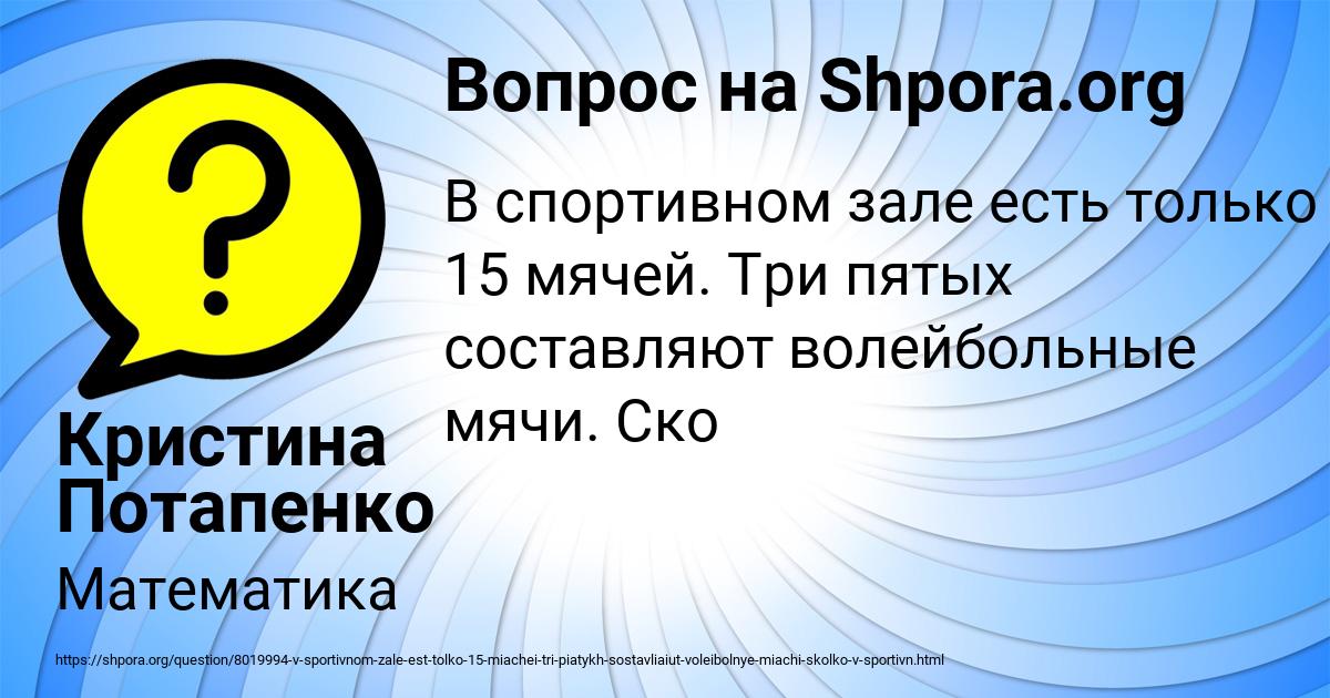 Картинка с текстом вопроса от пользователя Кристина Потапенко