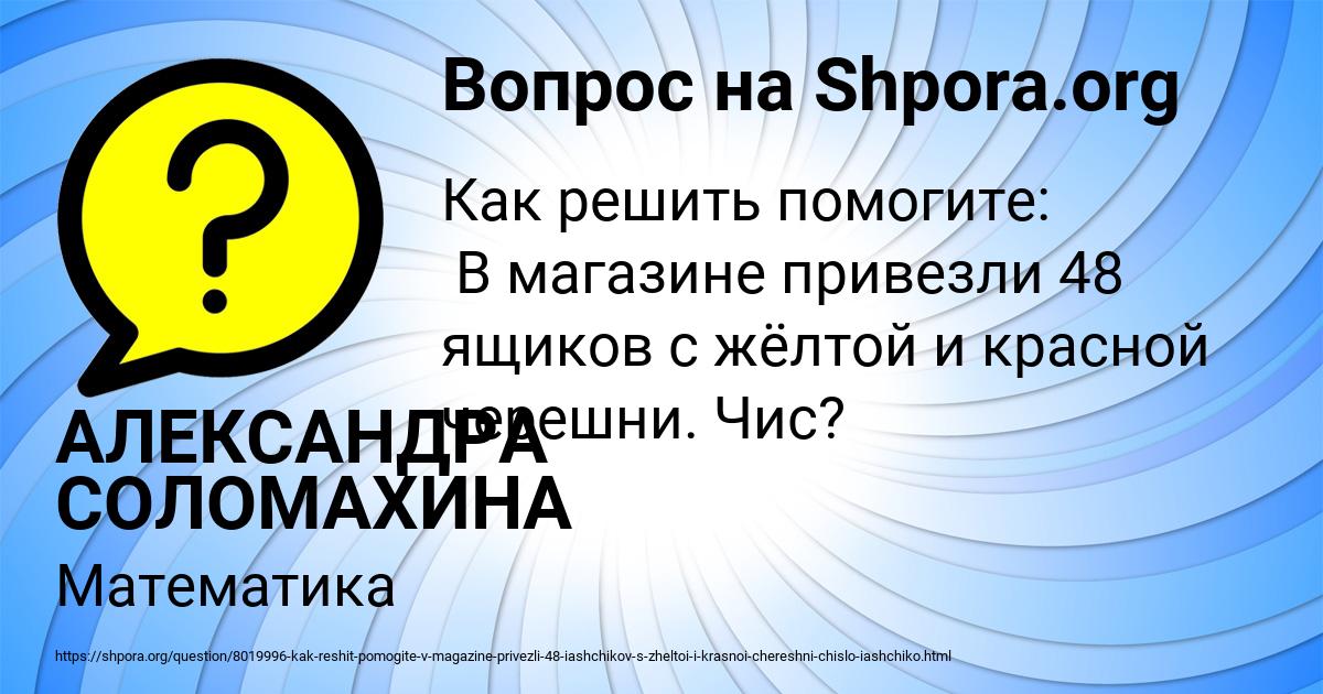 Картинка с текстом вопроса от пользователя АЛЕКСАНДРА СОЛОМАХИНА