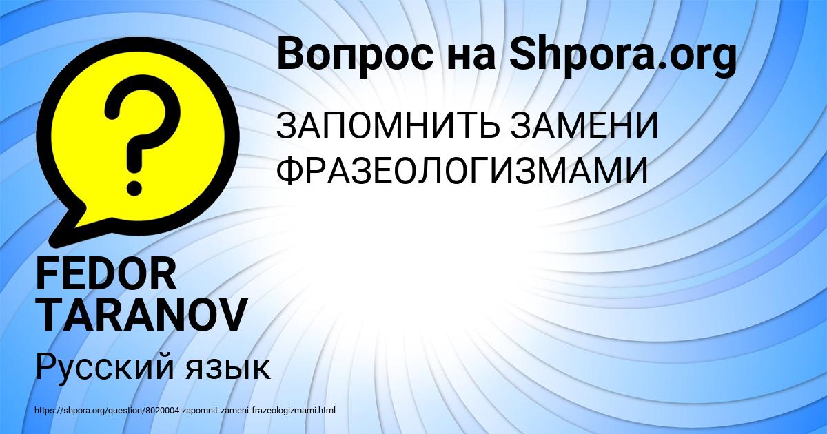 Картинка с текстом вопроса от пользователя FEDOR TARANOV