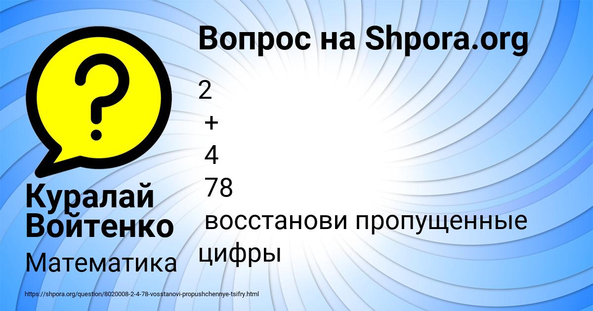 Картинка с текстом вопроса от пользователя Куралай Войтенко