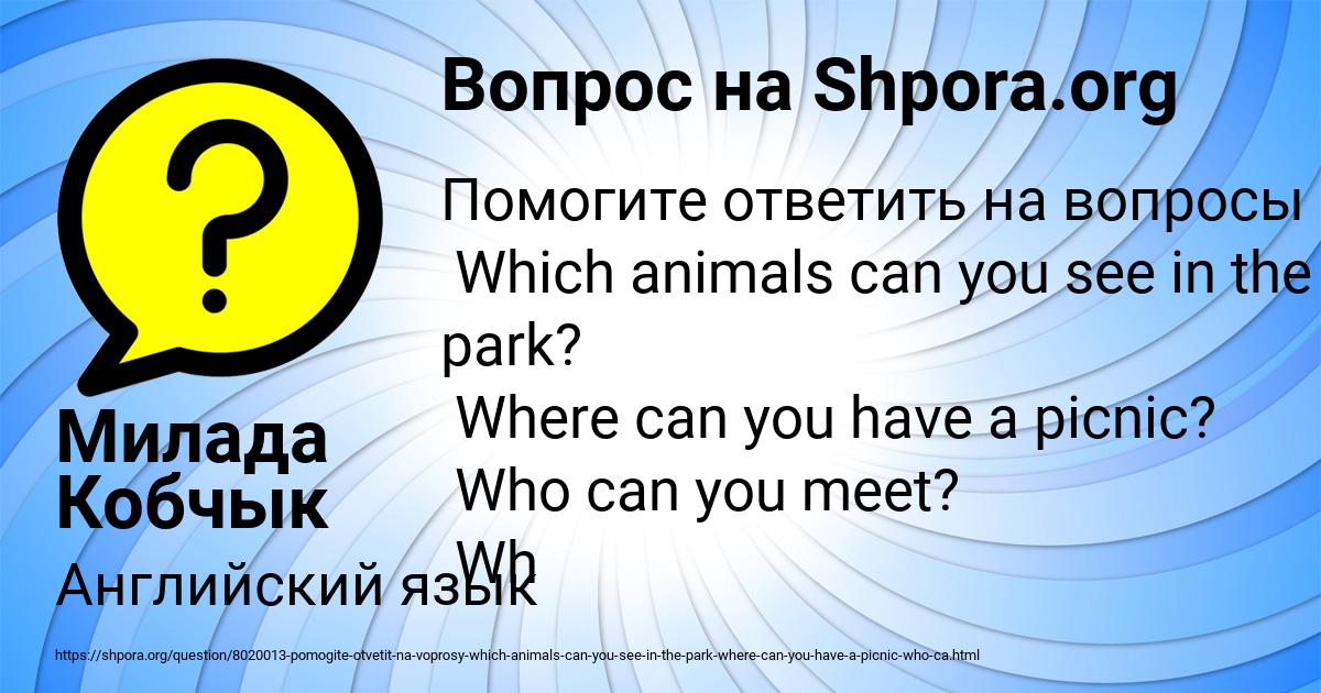 Картинка с текстом вопроса от пользователя Милада Кобчык