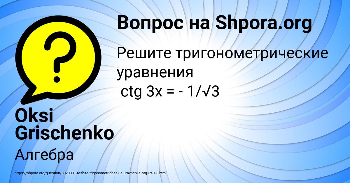 Картинка с текстом вопроса от пользователя Oksi Grischenko