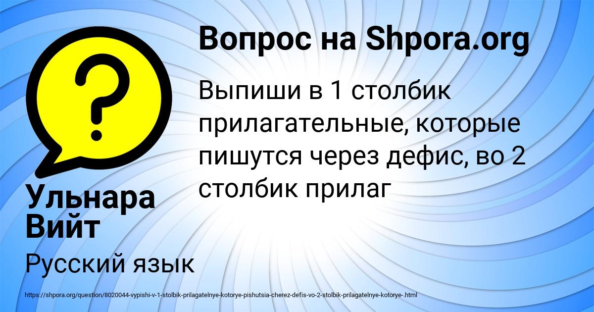 Картинка с текстом вопроса от пользователя Ульнара Вийт