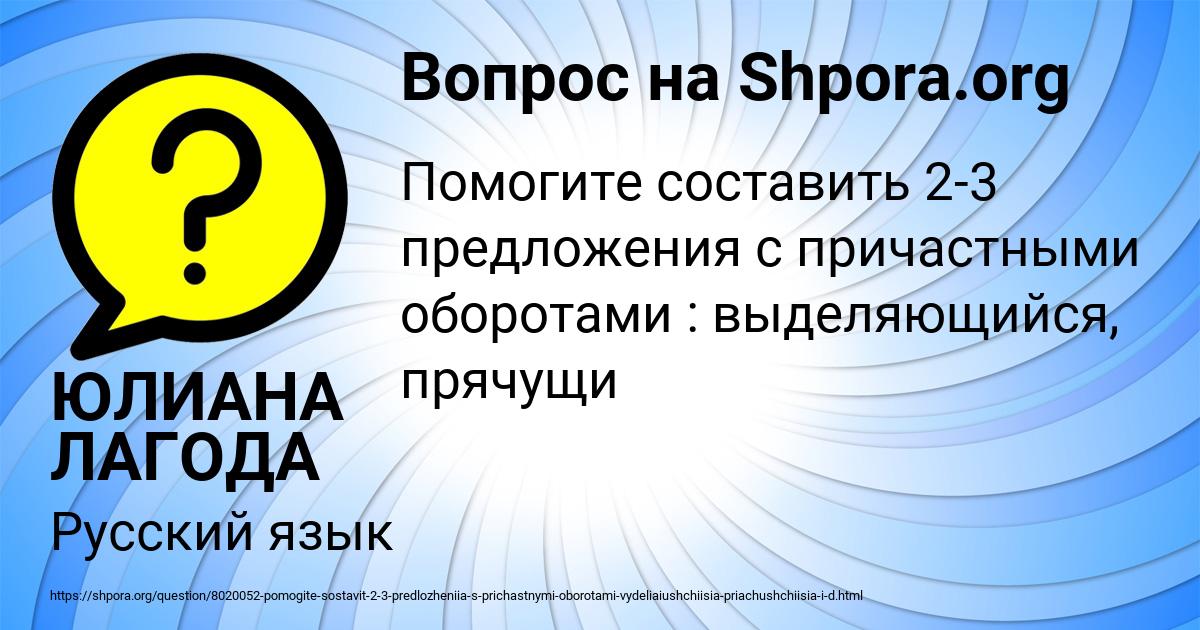 Картинка с текстом вопроса от пользователя ЮЛИАНА ЛАГОДА