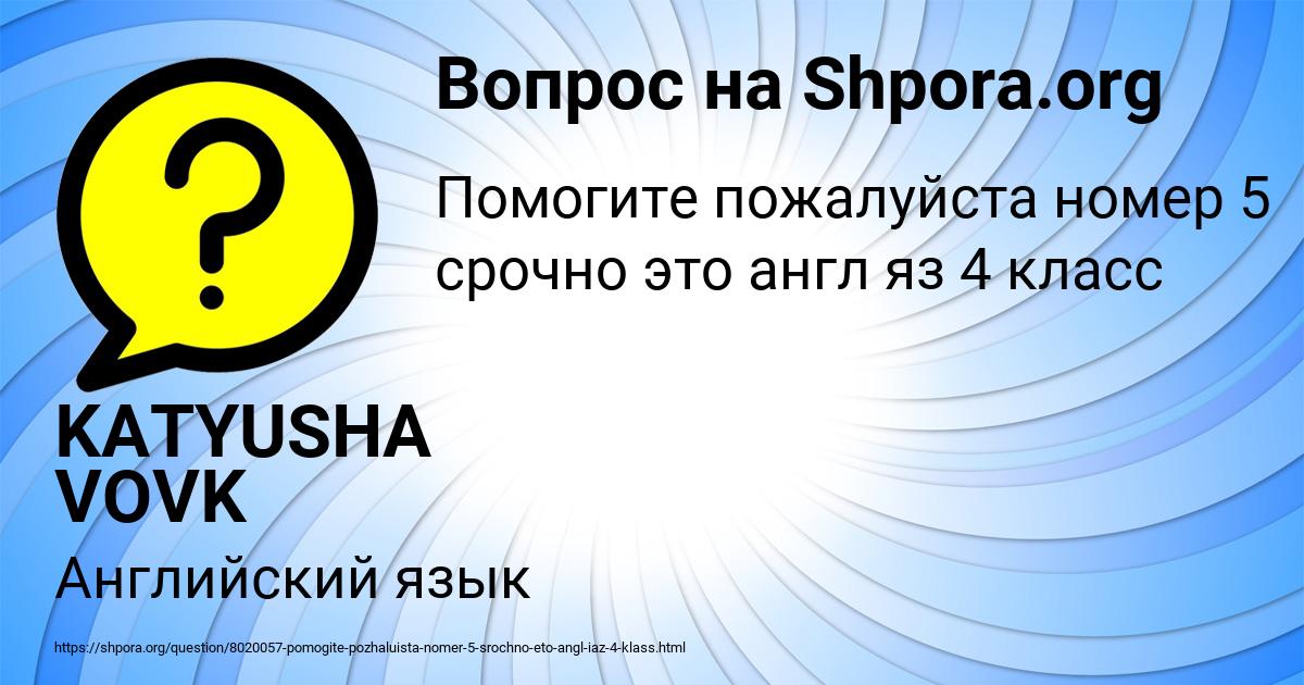 Картинка с текстом вопроса от пользователя KATYUSHA VOVK