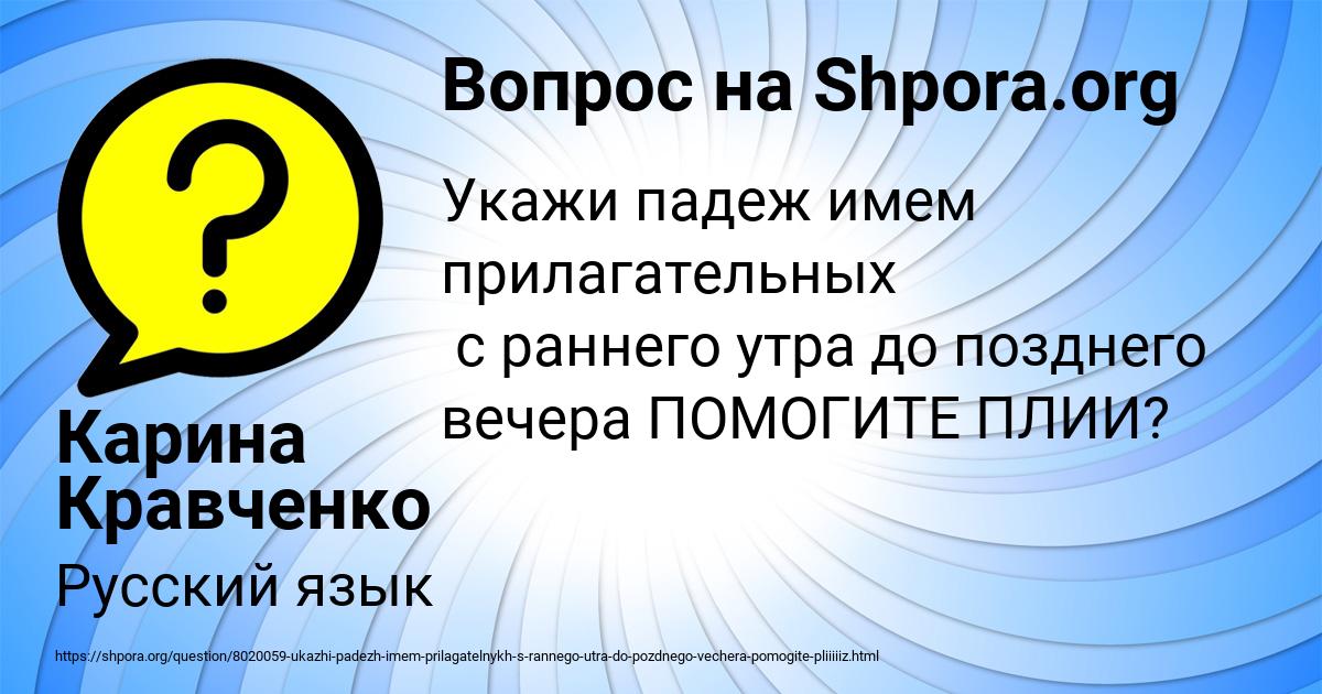 Картинка с текстом вопроса от пользователя Карина Кравченко
