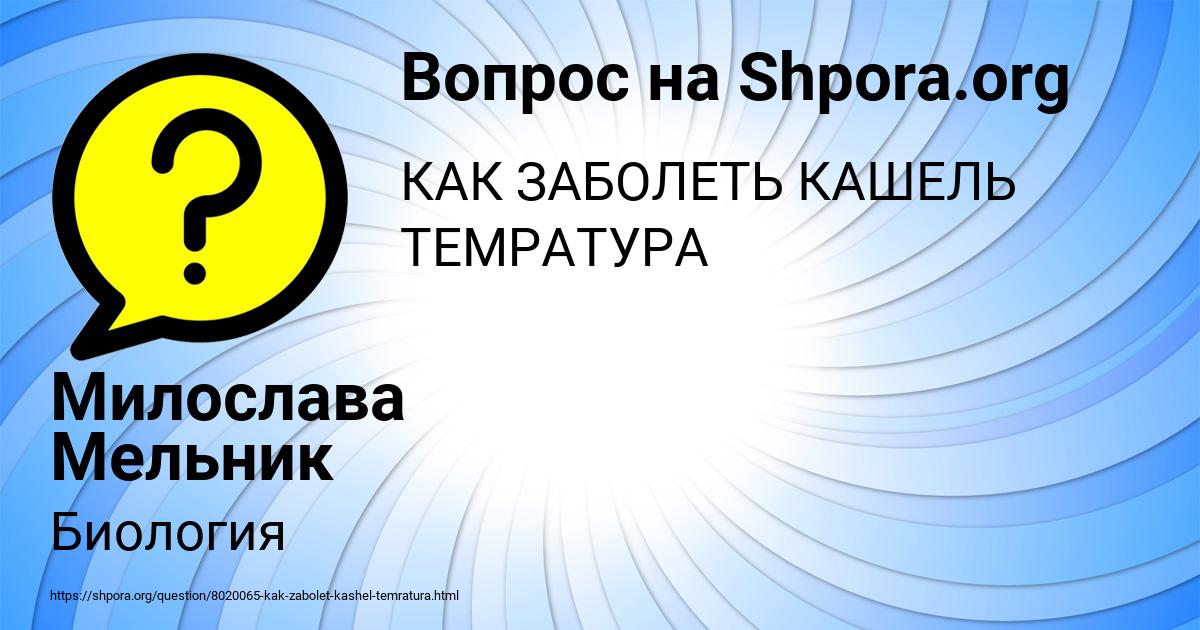 Картинка с текстом вопроса от пользователя Милослава Мельник