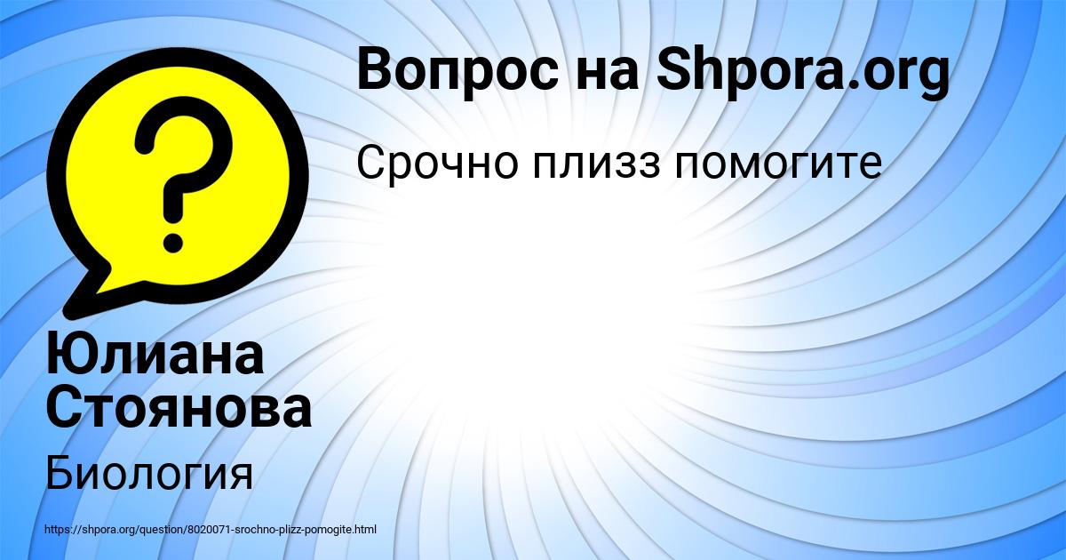 Картинка с текстом вопроса от пользователя Юлиана Стоянова