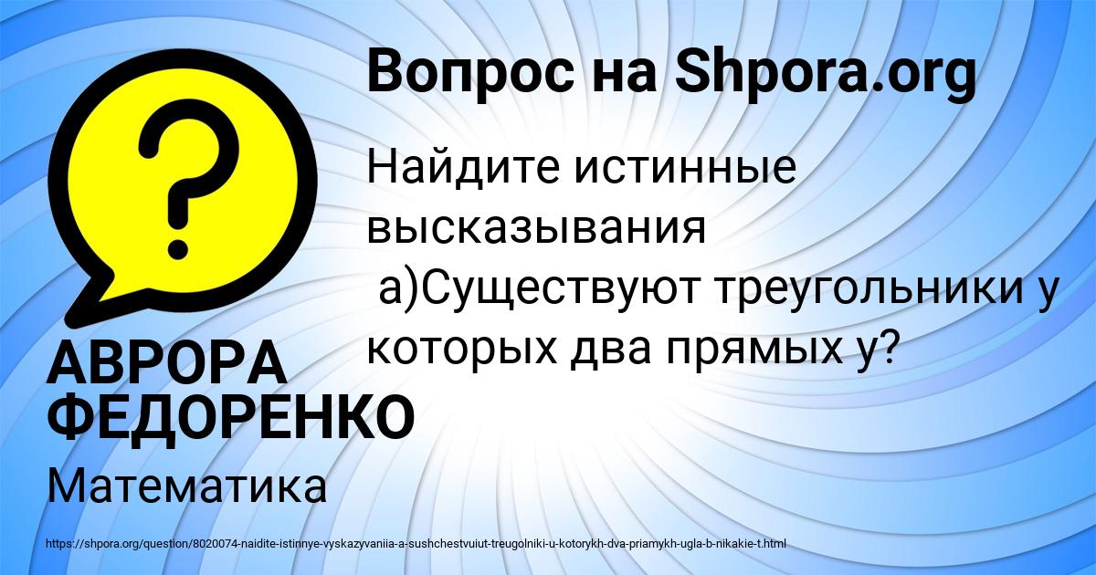 Картинка с текстом вопроса от пользователя АВРОРА ФЕДОРЕНКО