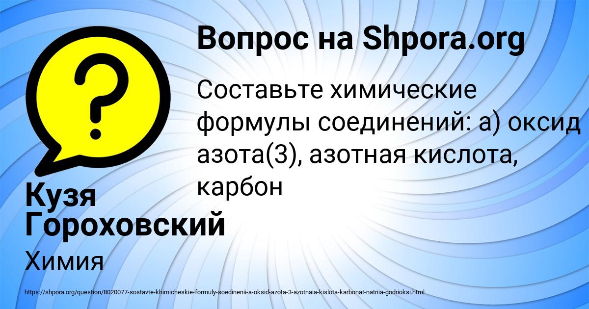 Картинка с текстом вопроса от пользователя Кузя Гороховский