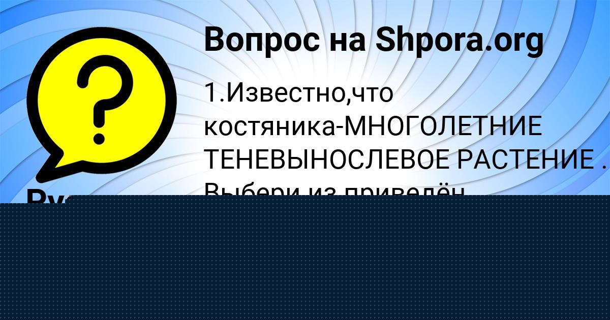 Картинка с текстом вопроса от пользователя Maksim Popov