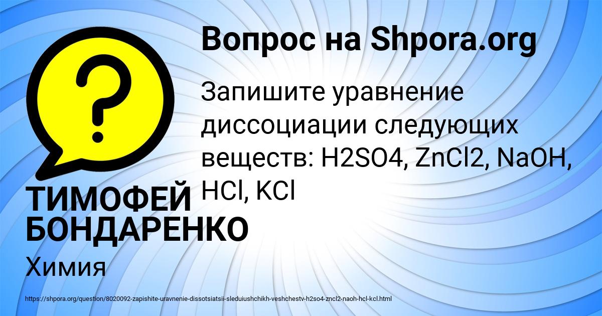 Картинка с текстом вопроса от пользователя ТИМОФЕЙ БОНДАРЕНКО