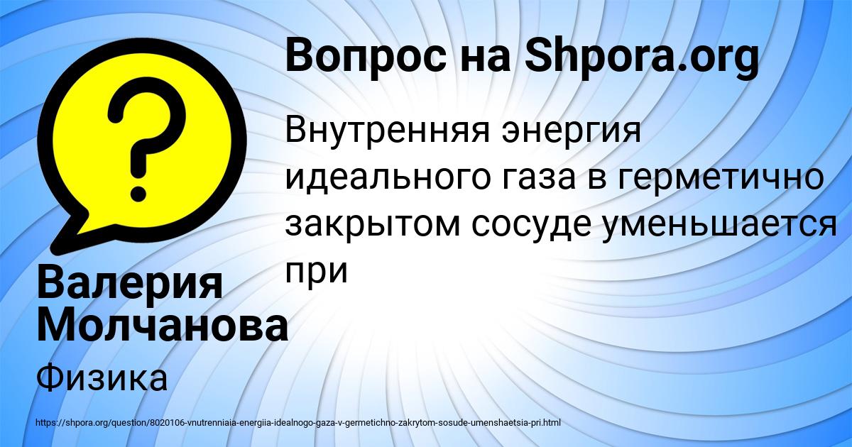 Картинка с текстом вопроса от пользователя Валерия Молчанова