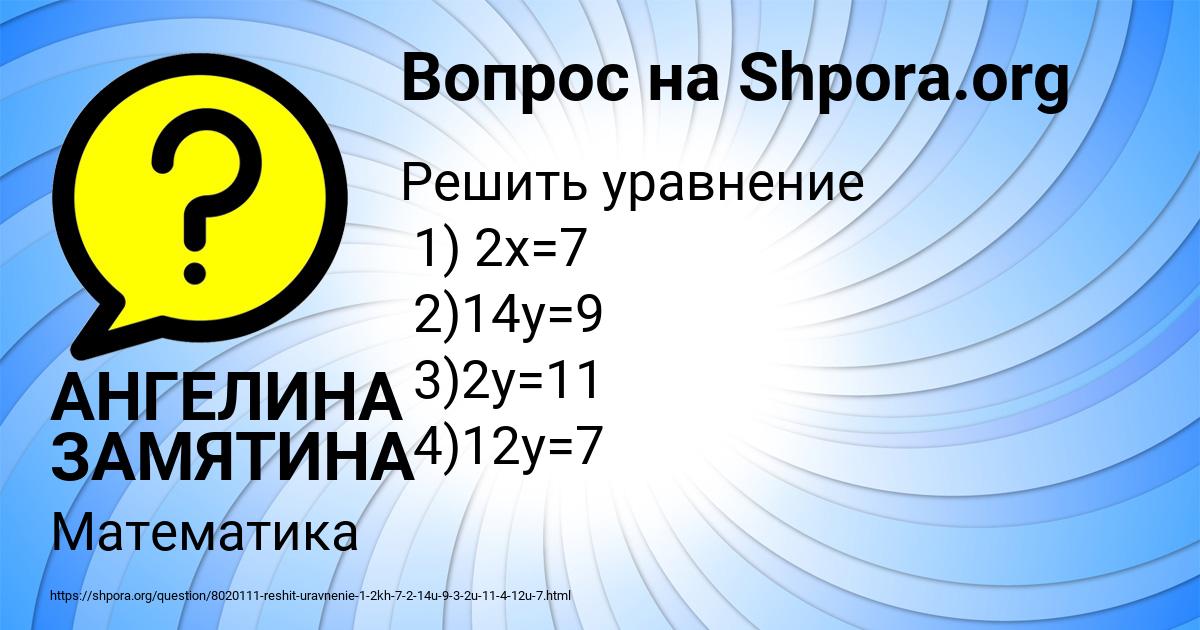 Картинка с текстом вопроса от пользователя АНГЕЛИНА ЗАМЯТИНА