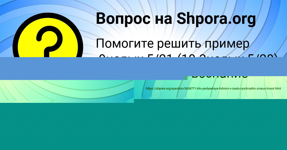 Картинка с текстом вопроса от пользователя Заур Терешков