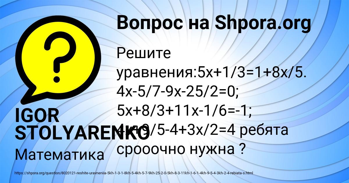 Картинка с текстом вопроса от пользователя IGOR STOLYARENKO
