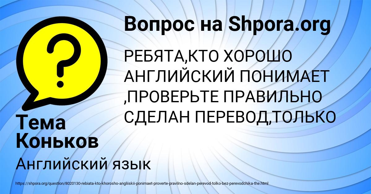Картинка с текстом вопроса от пользователя Тема Коньков