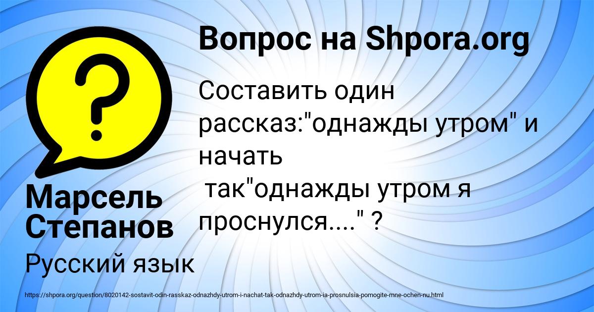 Картинка с текстом вопроса от пользователя Марсель Степанов