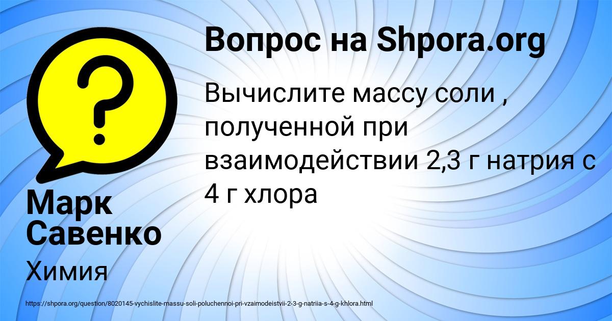 Картинка с текстом вопроса от пользователя Марк Савенко