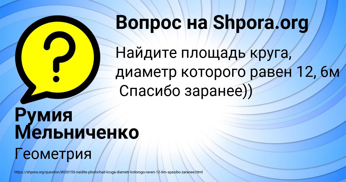 Картинка с текстом вопроса от пользователя Румия Мельниченко