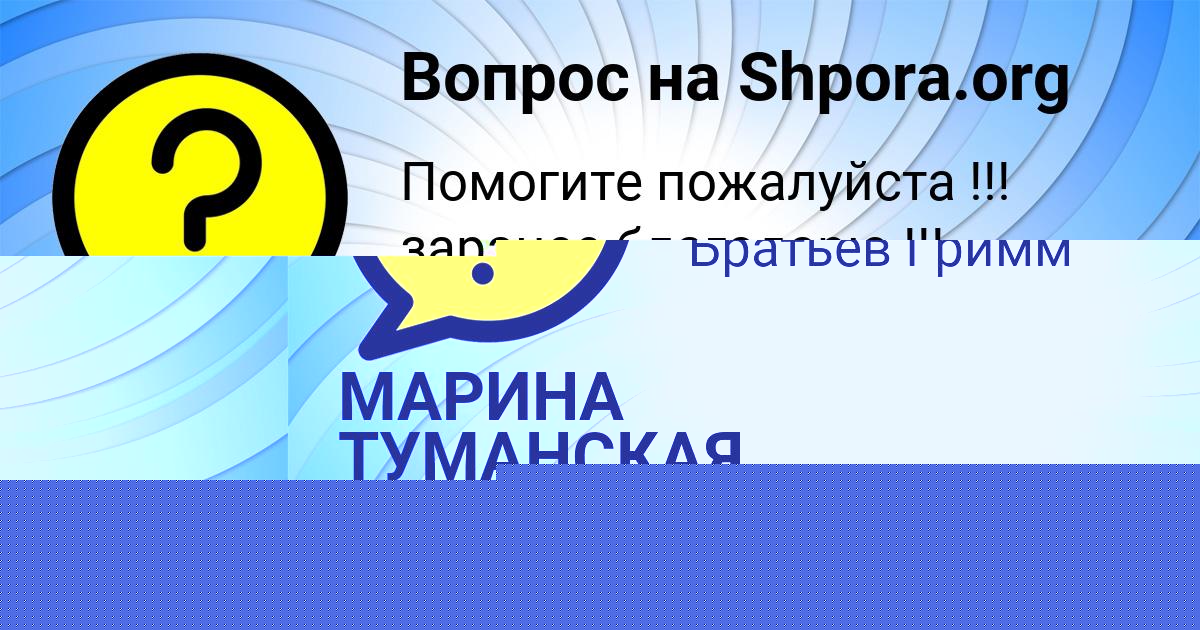 Картинка с текстом вопроса от пользователя Мария Матвеева