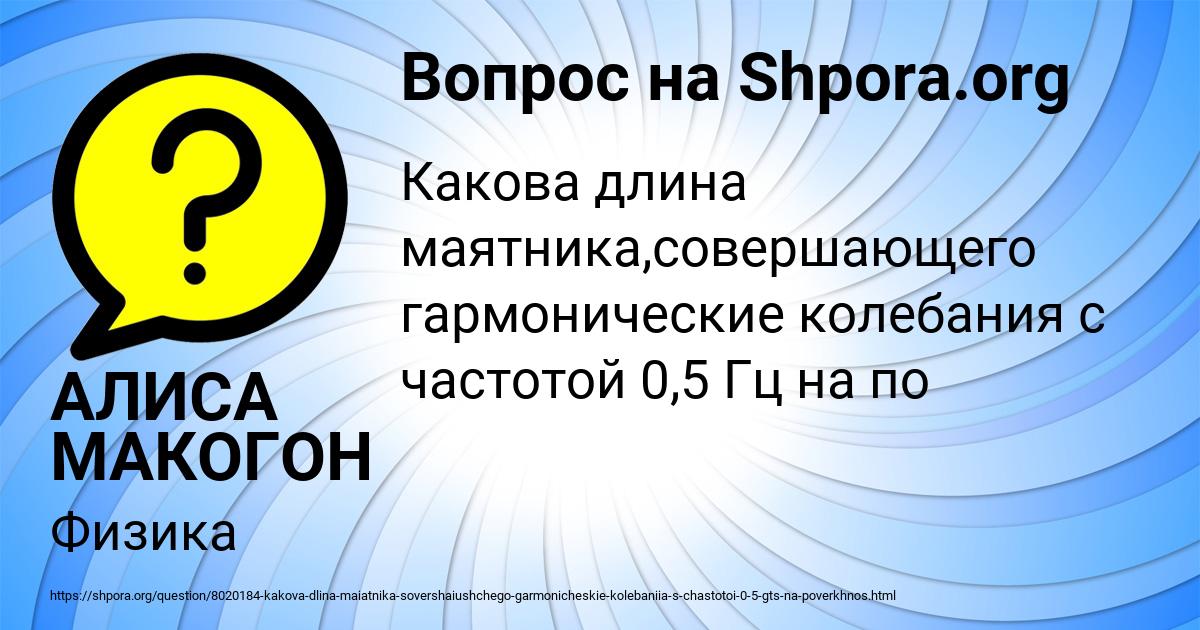 Картинка с текстом вопроса от пользователя АЛИСА МАКОГОН