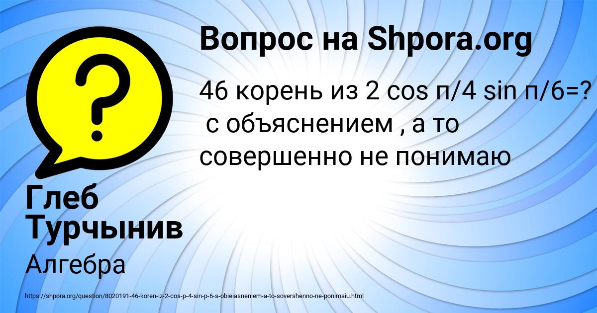 Картинка с текстом вопроса от пользователя Глеб Турчынив