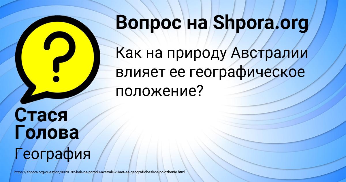 Картинка с текстом вопроса от пользователя Стася Голова