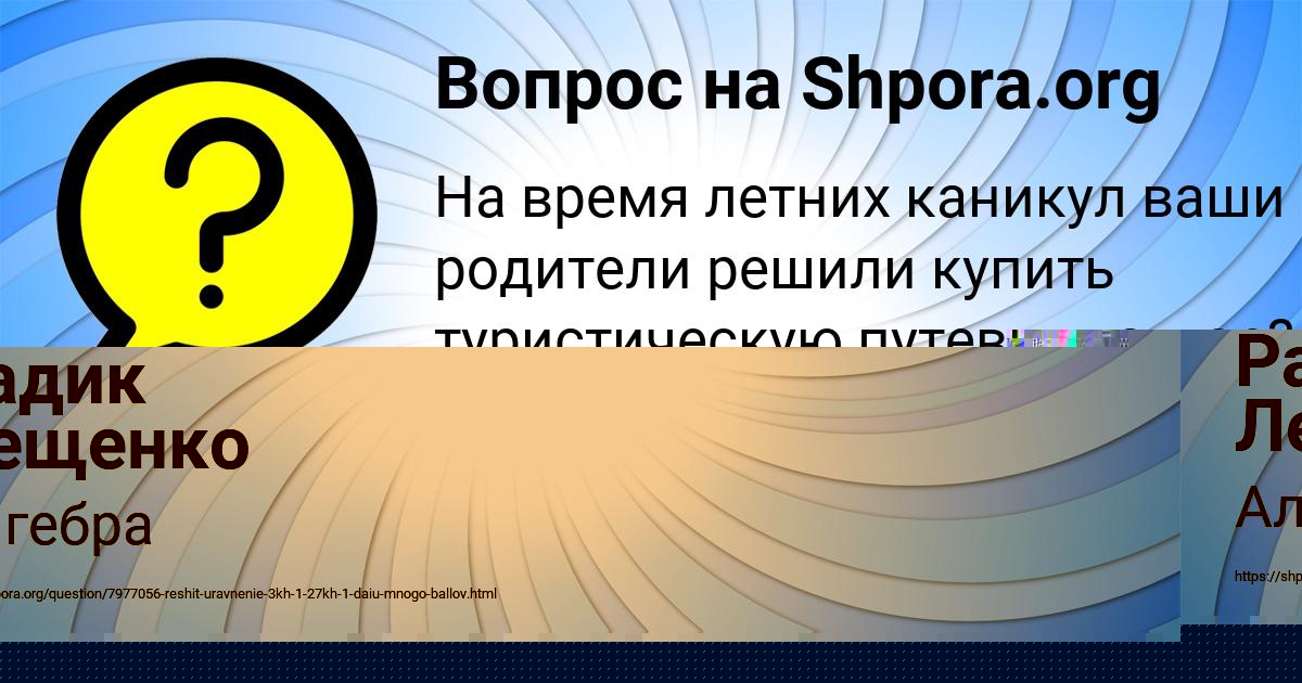 Картинка с текстом вопроса от пользователя Рузана Павлюченко