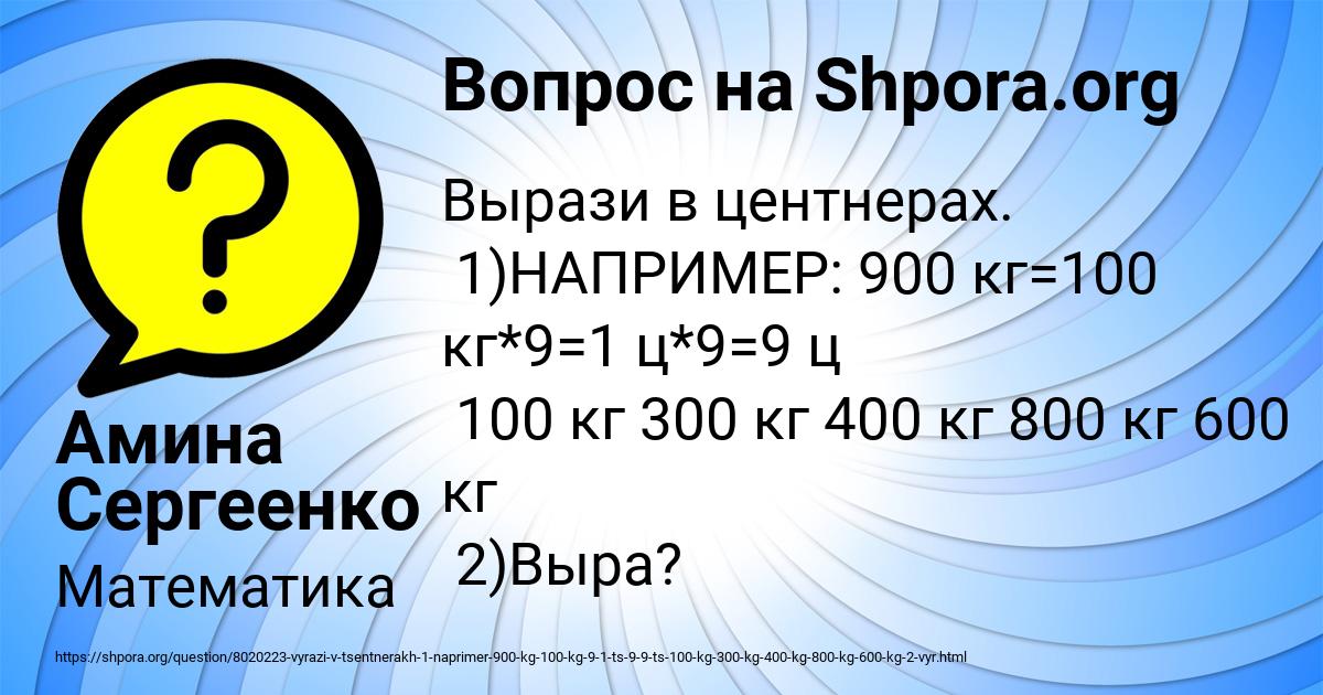 Картинка с текстом вопроса от пользователя Амина Сергеенко