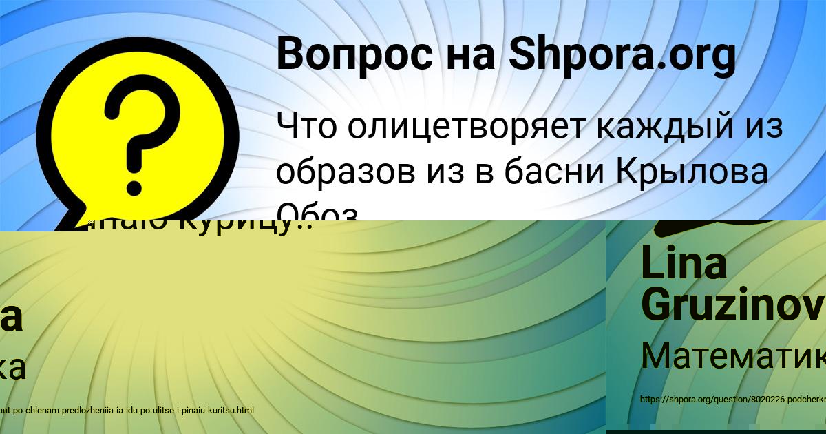 Картинка с текстом вопроса от пользователя Lina Gruzinova