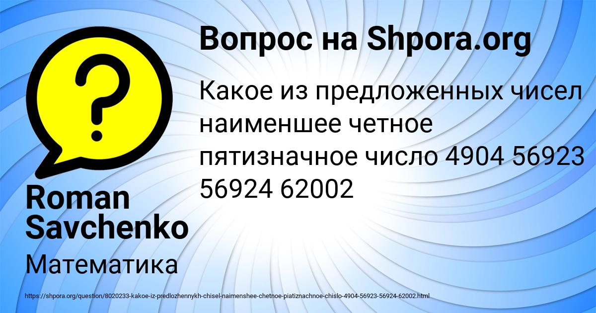 Картинка с текстом вопроса от пользователя Roman Savchenko