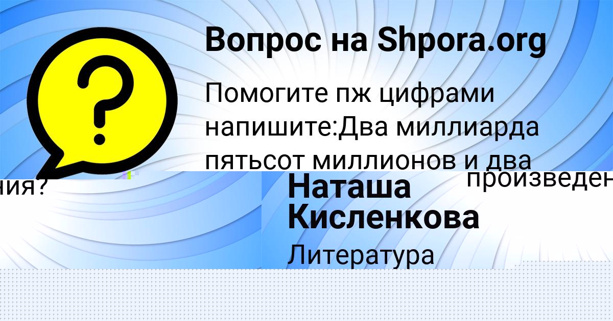 Картинка с текстом вопроса от пользователя Elizaveta Rusnak