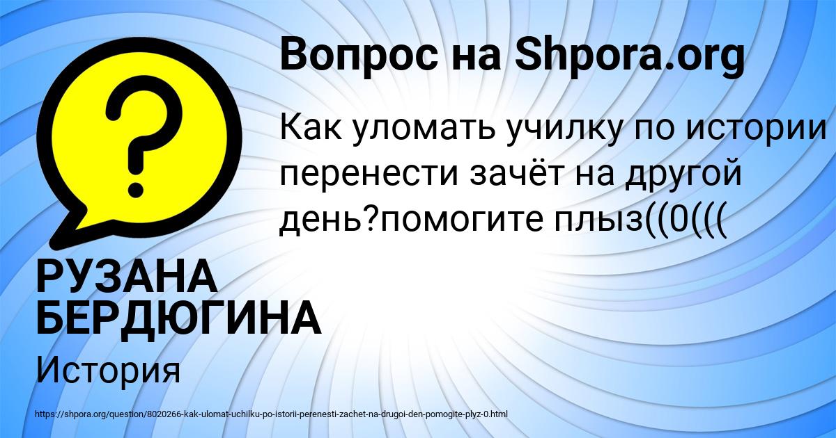 Картинка с текстом вопроса от пользователя РУЗАНА БЕРДЮГИНА