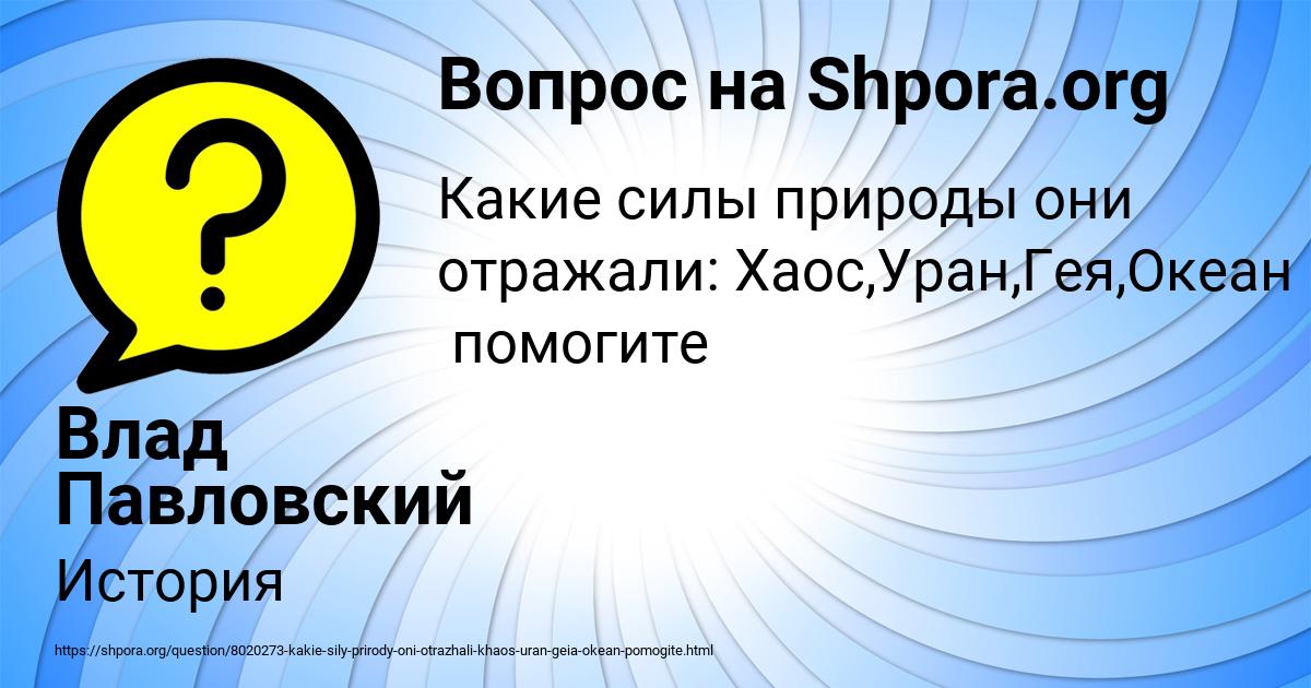Картинка с текстом вопроса от пользователя Влад Павловский