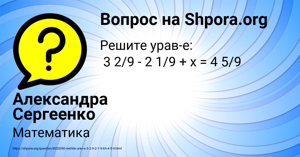 Картинка с текстом вопроса от пользователя Александра Сергеенко