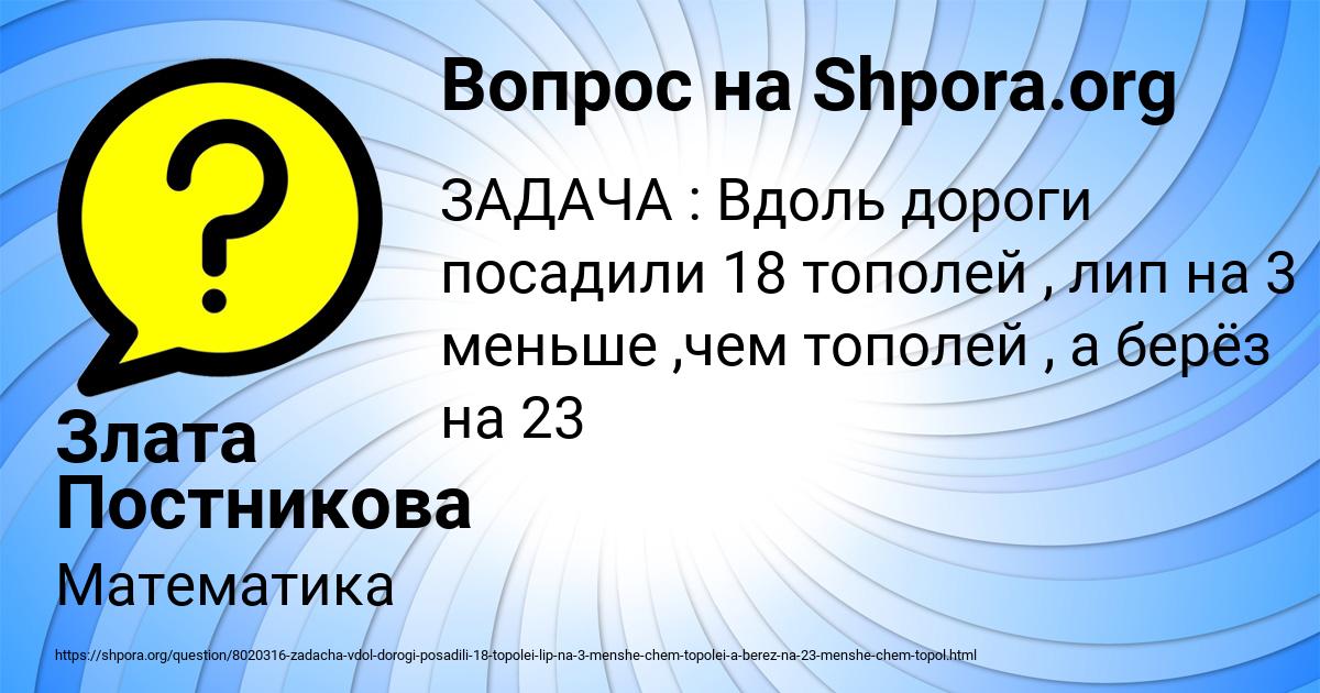 Картинка с текстом вопроса от пользователя Злата Постникова