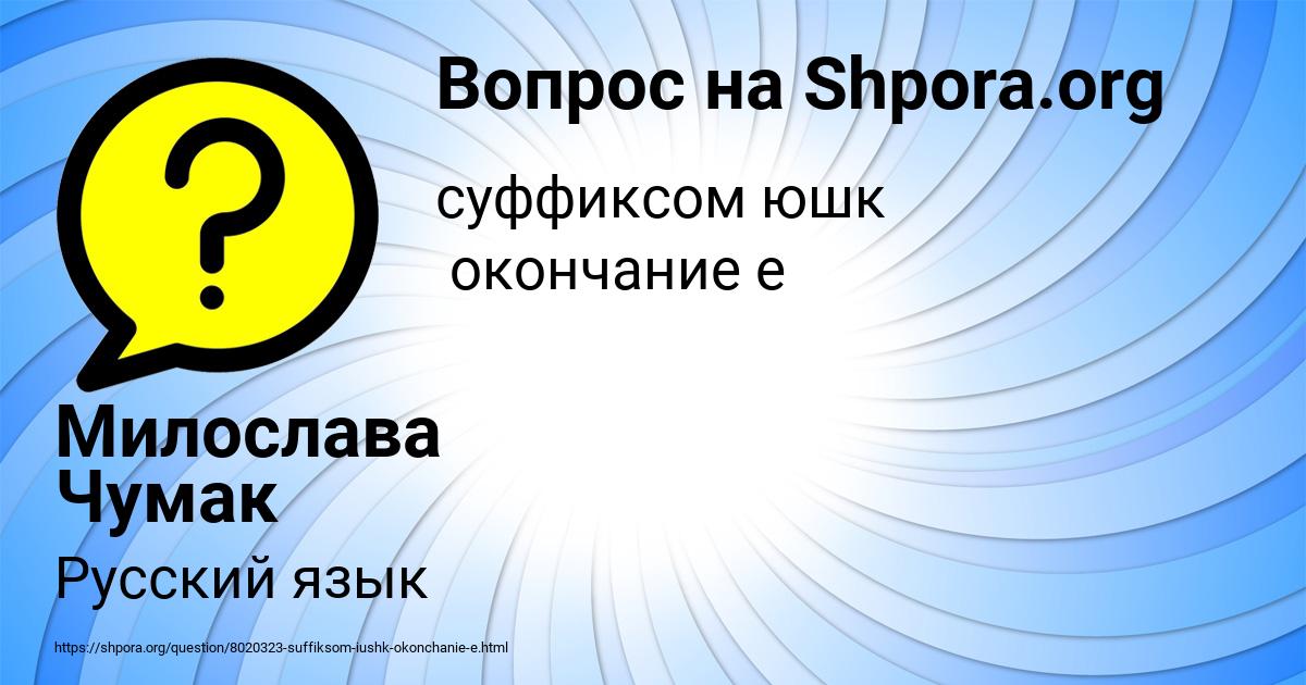 Картинка с текстом вопроса от пользователя Милослава Чумак