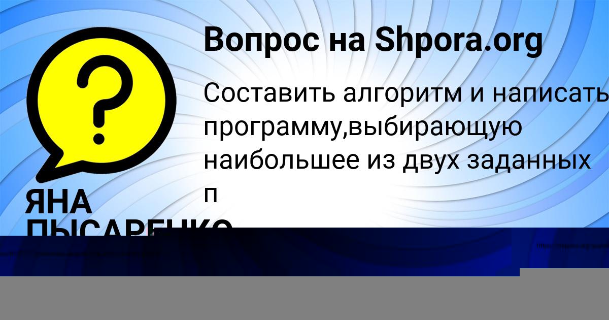 Картинка с текстом вопроса от пользователя ЯНА ПЫСАРЕНКО