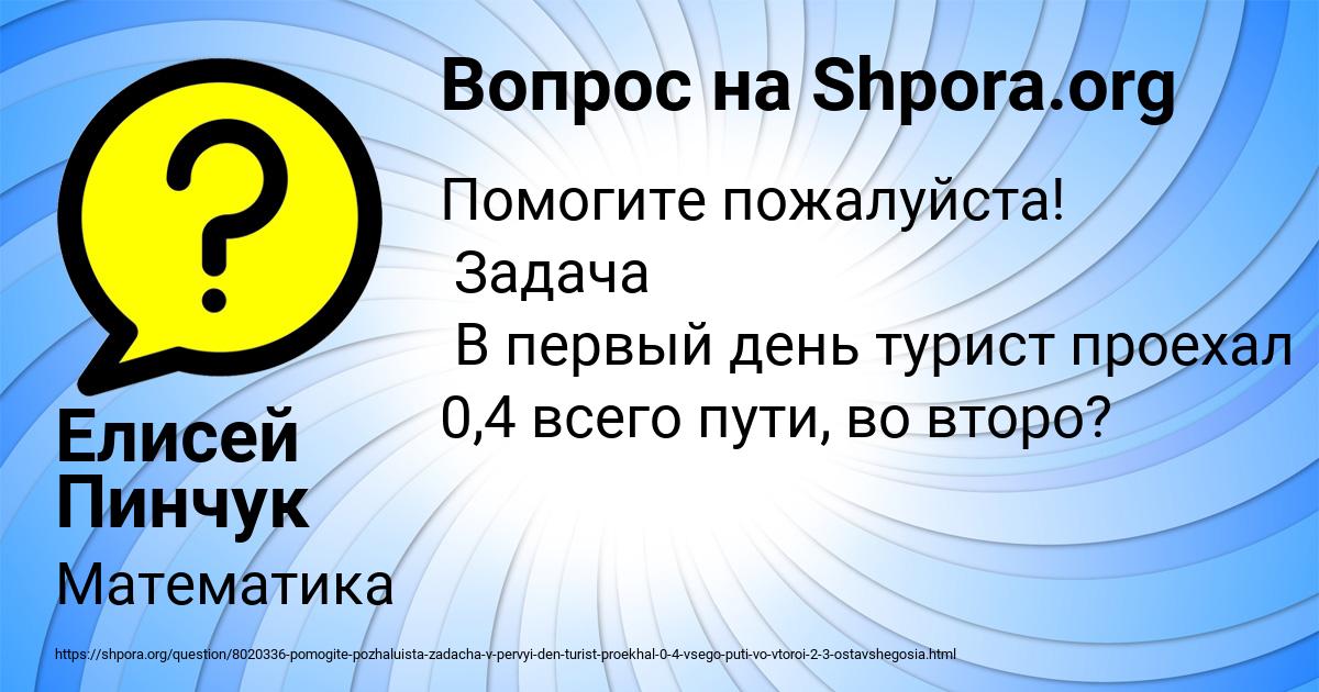 Картинка с текстом вопроса от пользователя Елисей Пинчук