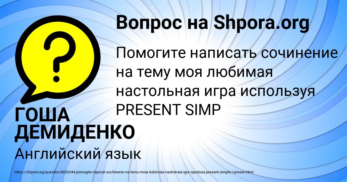 Картинка с текстом вопроса от пользователя ГОША ДЕМИДЕНКО