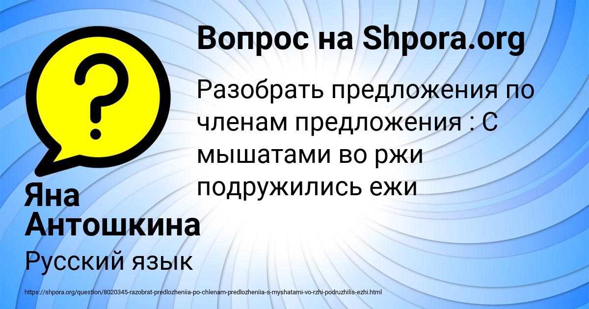 Картинка с текстом вопроса от пользователя Яна Антошкина